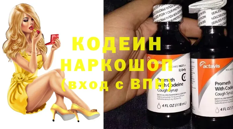 где найти   ОМГ ОМГ   Codein Purple Drank  Вышний Волочёк 